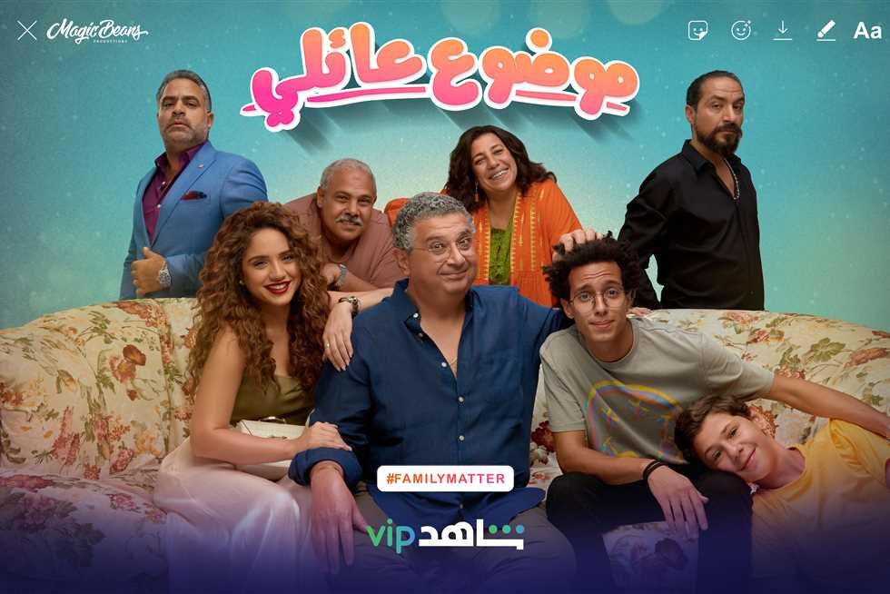 موضوع عائلي موسم 1